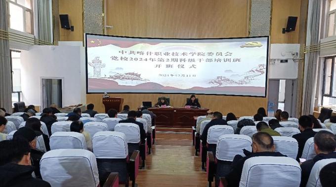 中共天美平台委員會黨校舉辦2024年第2期科級幹部培訓班開班儀式